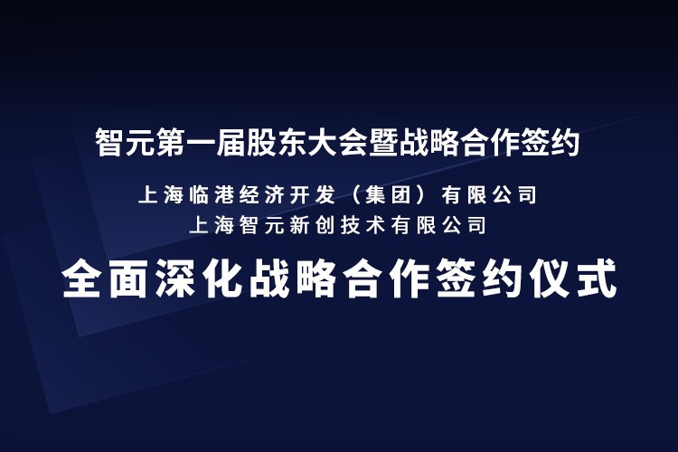 临港集团与im电竞机器人签署全面深化战略合作协议：推动人形机器人产业生态、应用场景与...
