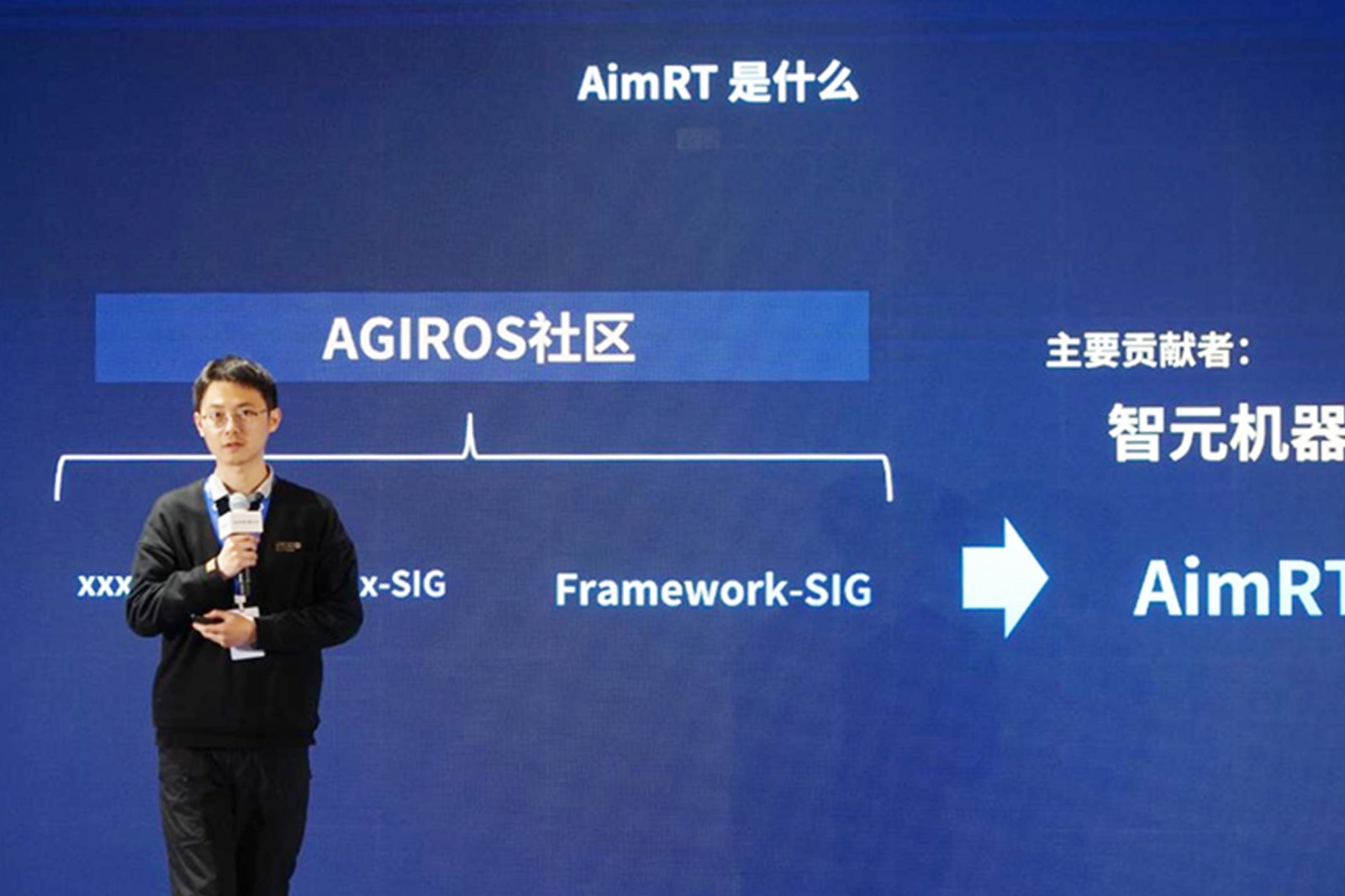 AGIROS第一届生态大会 | im电竞机器人中间件AimRT开源，创新驱动新生态